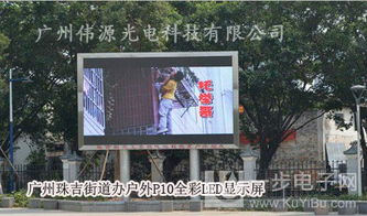 专业缔造视界，品质点亮未来 广州伟源LED显示屏解决方案全解析